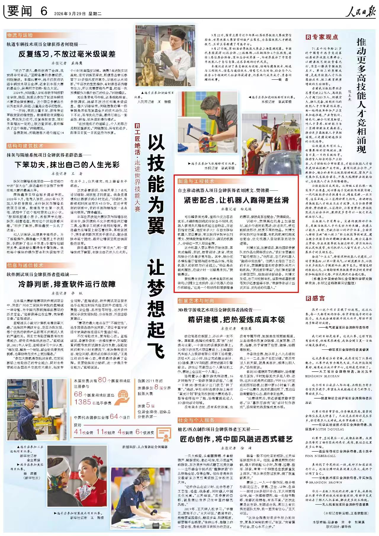 9月29日，《人民日报》第6版版面。