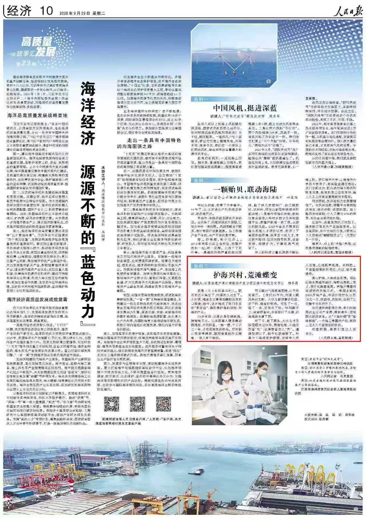 9月29日，《人民日报》第10版版面。