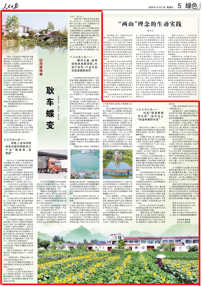 10月3日，《人民日报》第5版版面。