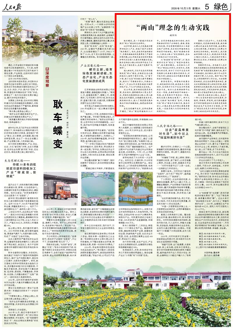 10月3日，《人民日报》第5版版面。