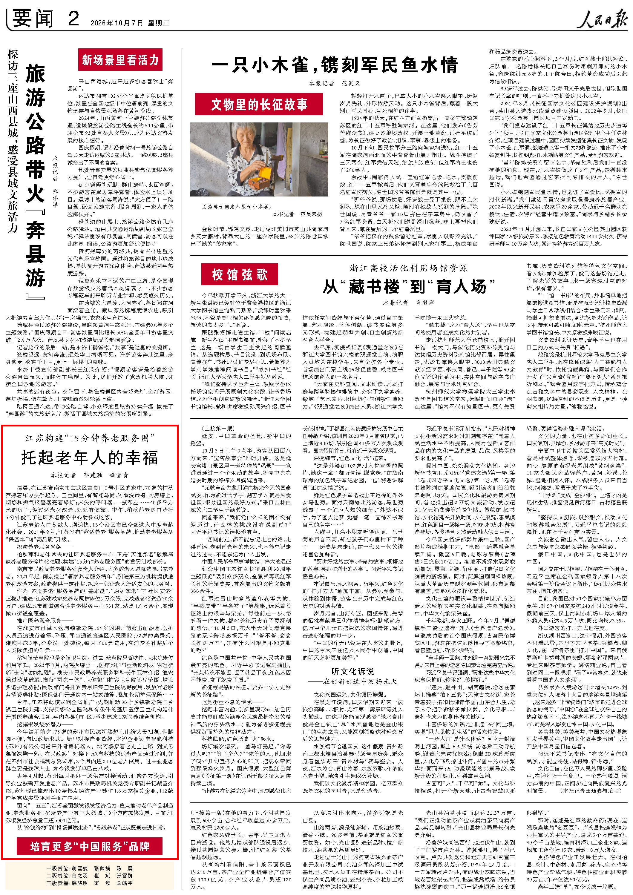10月7日，《人民日报》第2版版面。