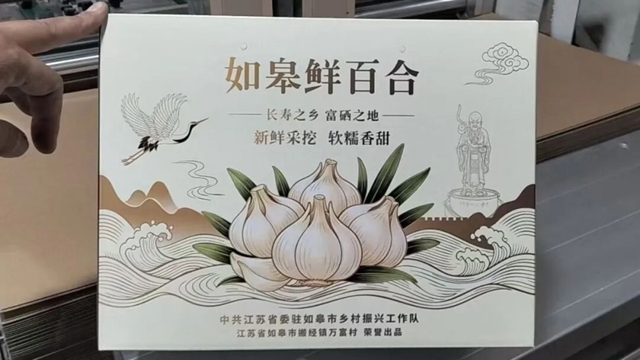 搬经镇万富村推出的百合伴手礼。如皋市委宣传部供图