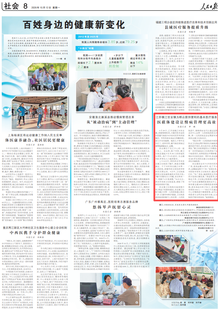 10月12日，《人民日报》第8版版面。