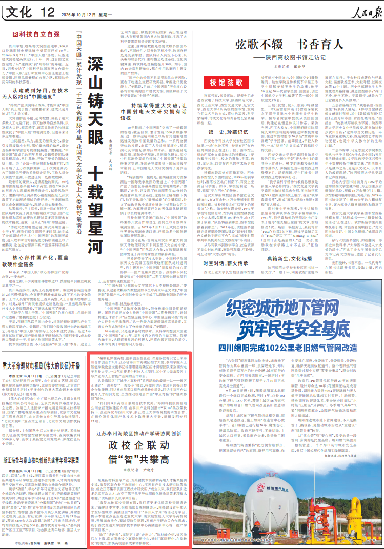 10月12日，《人民日报》第12版版面。