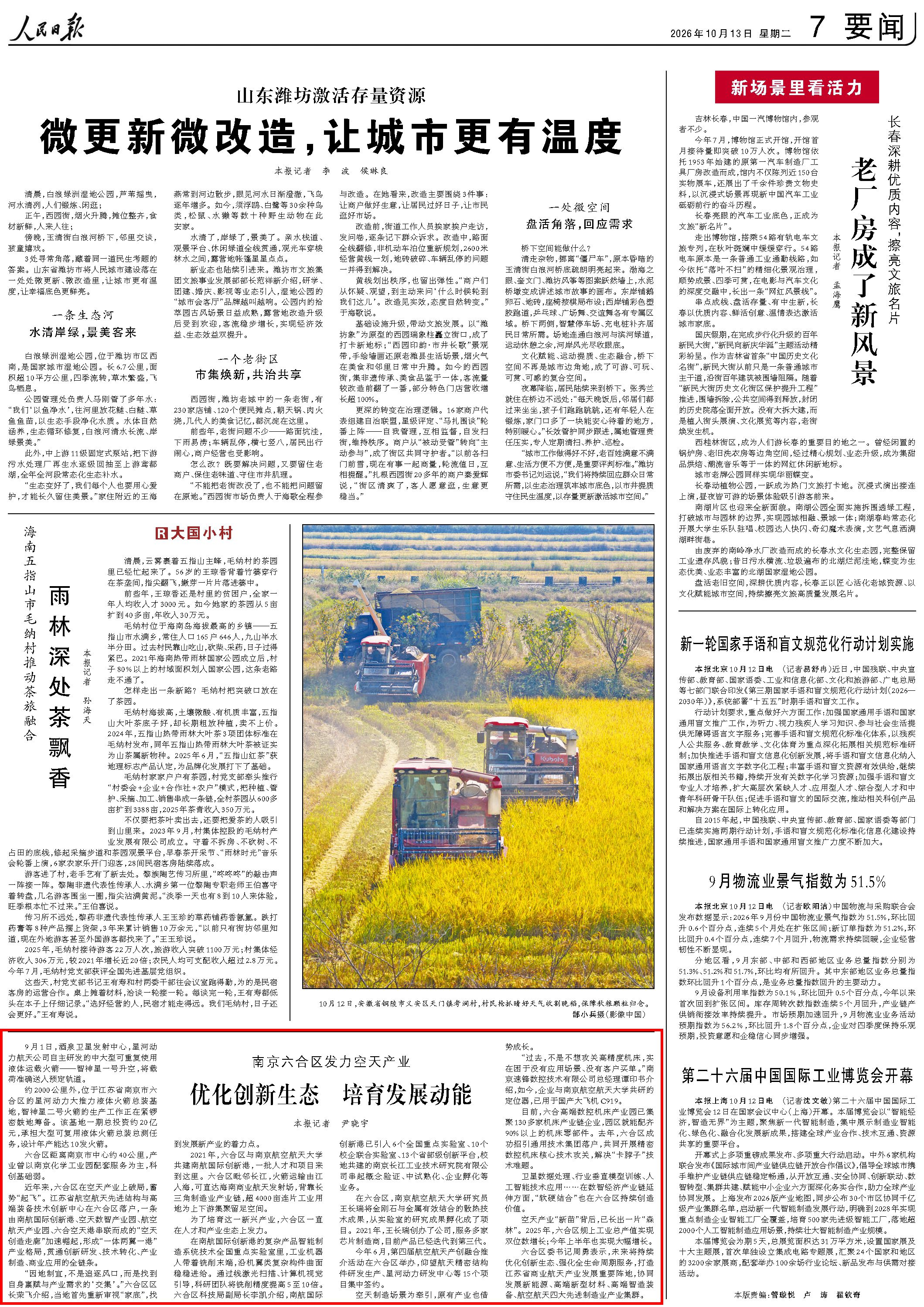 10月13日，《人民日报》第7版版面。