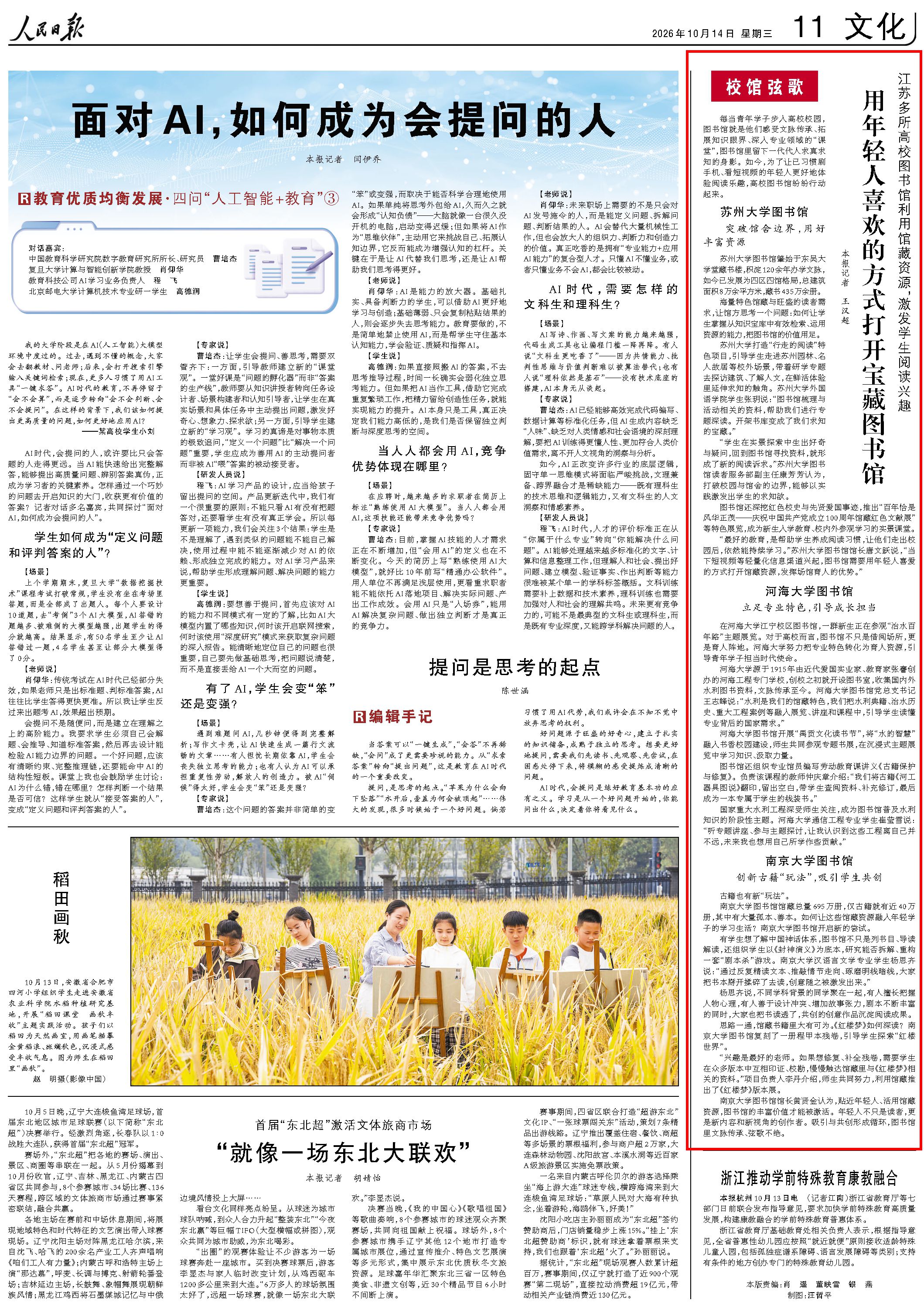 10月14日，《人民日报》第11版版面。