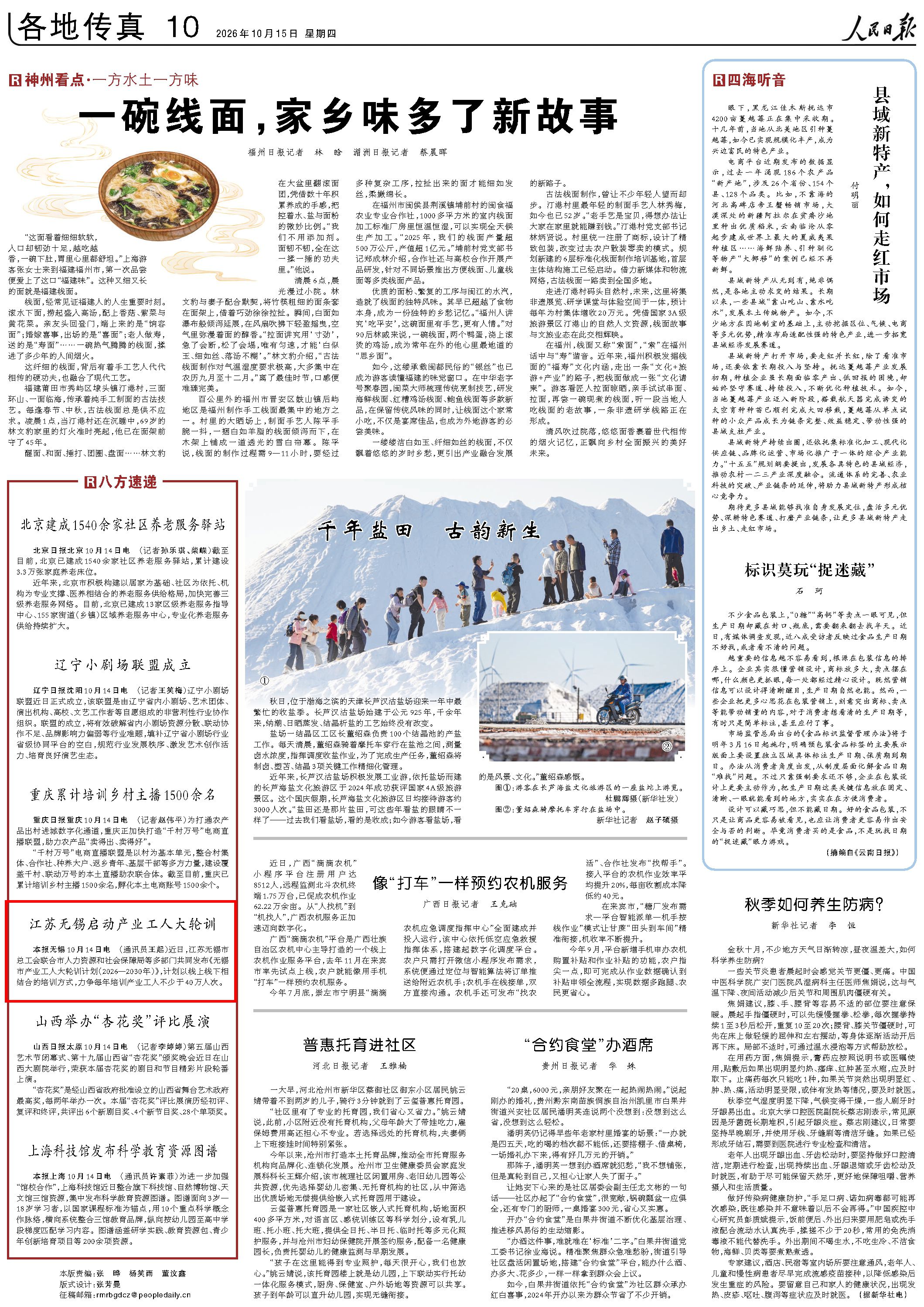 10月15日，《人民日报》第10版版面。