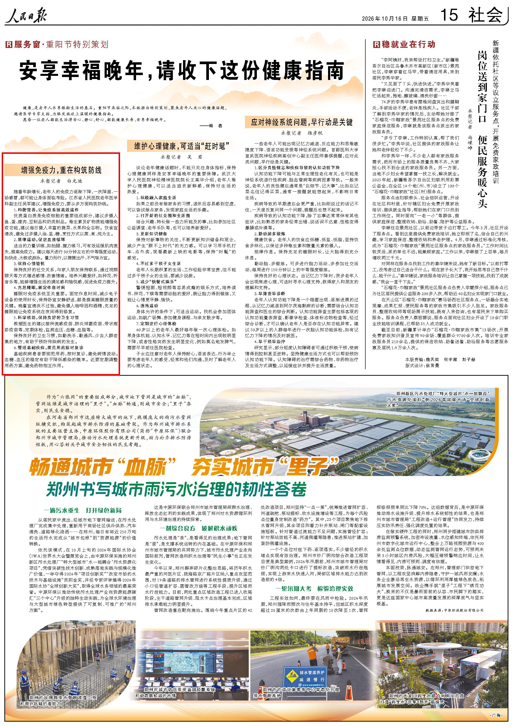 10月16日，《人民日报》第15版版面。