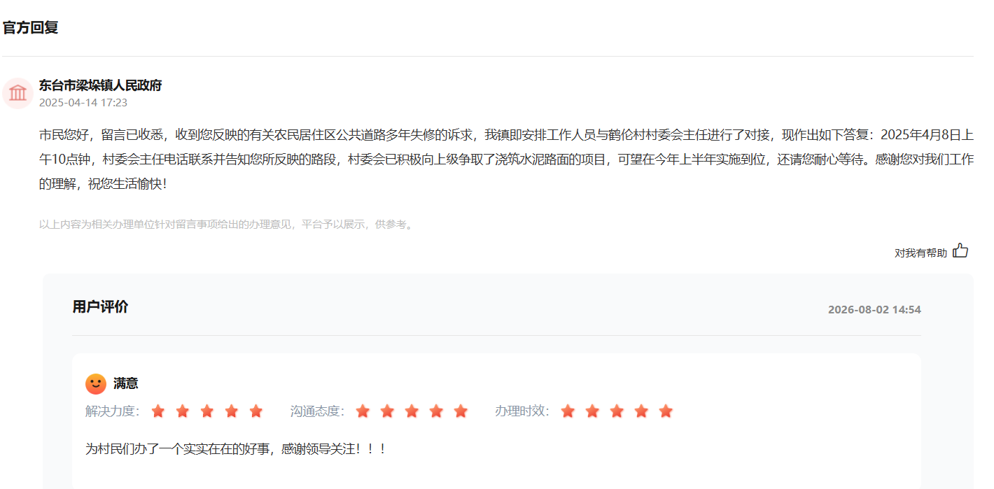 网友在人民网“领导留言板”上的留言截图