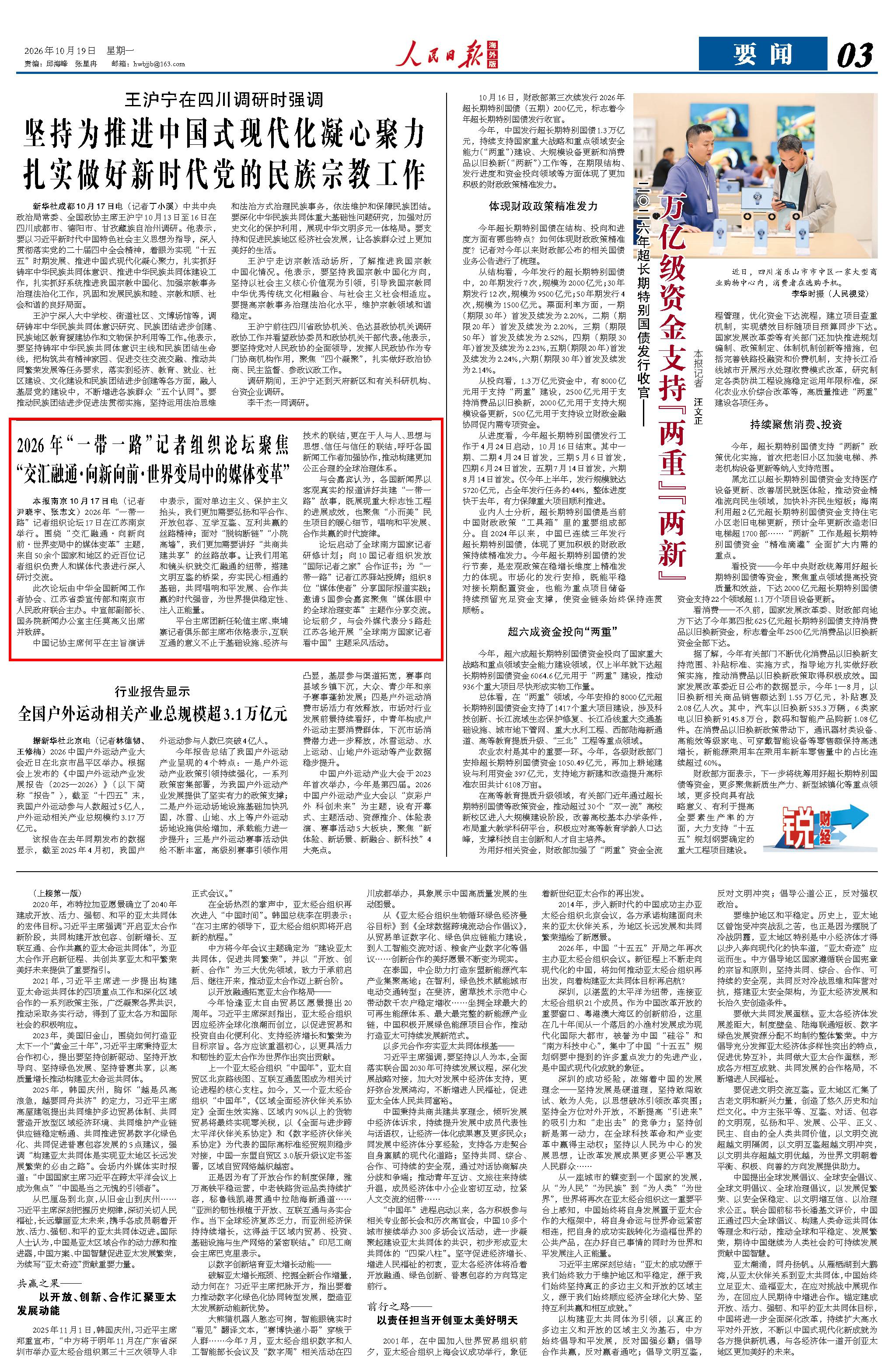 10月19日，《人民日報海外版》第3版版面。