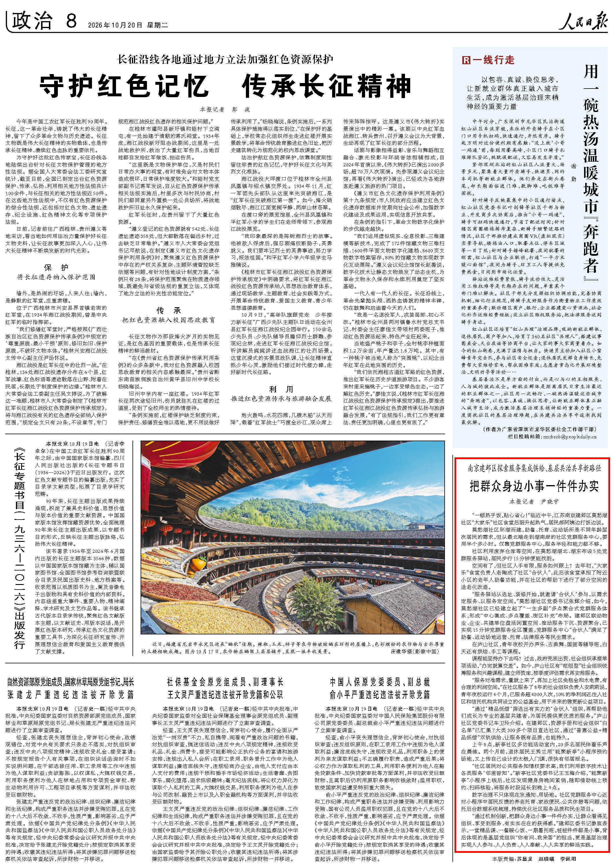 10月20日，《人民日报》第8版版面。