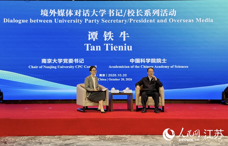 首场“境外媒体对话大学书记/校长”活动落地南京大学