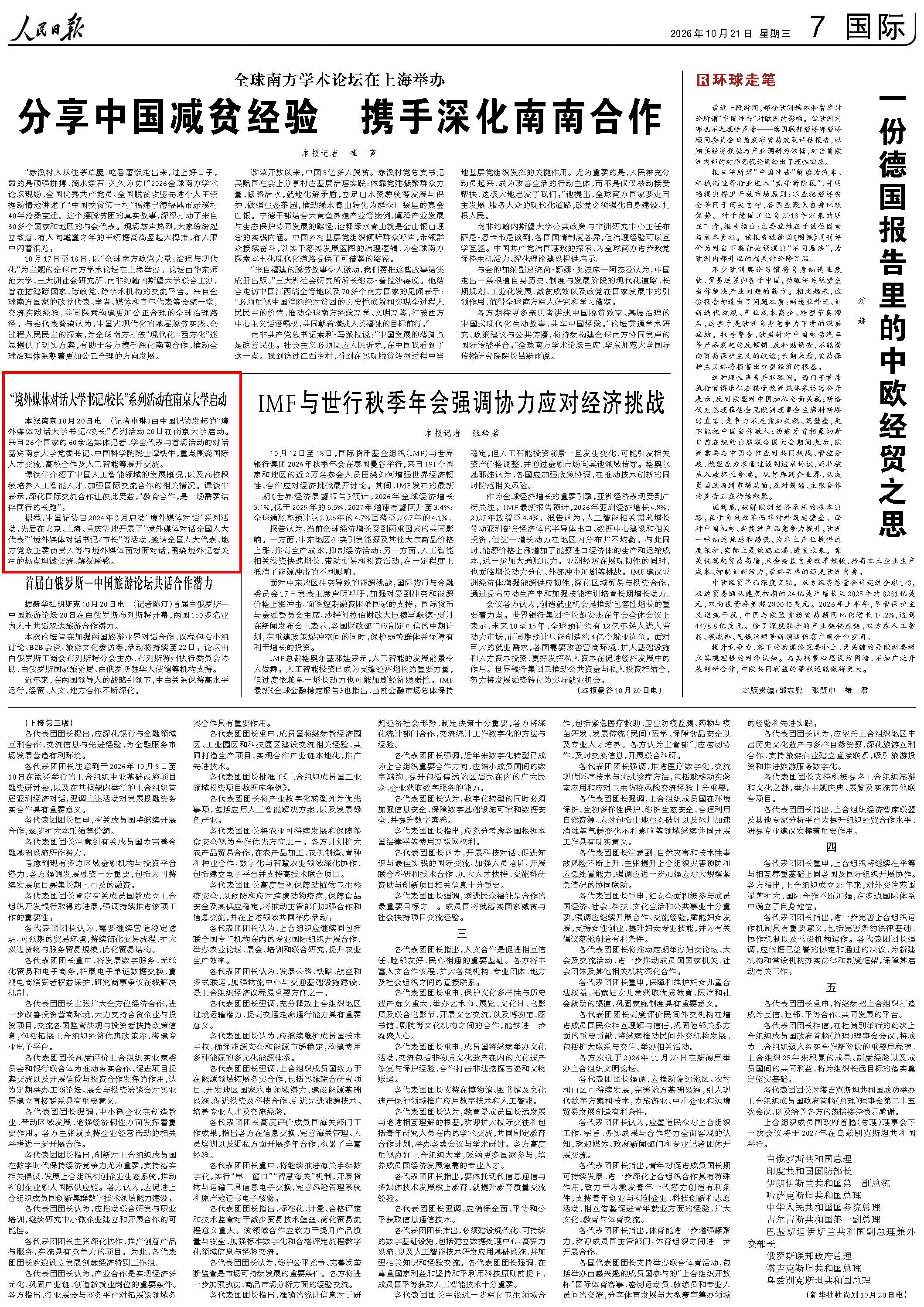 10月21日,《人民日報》第7版版面。