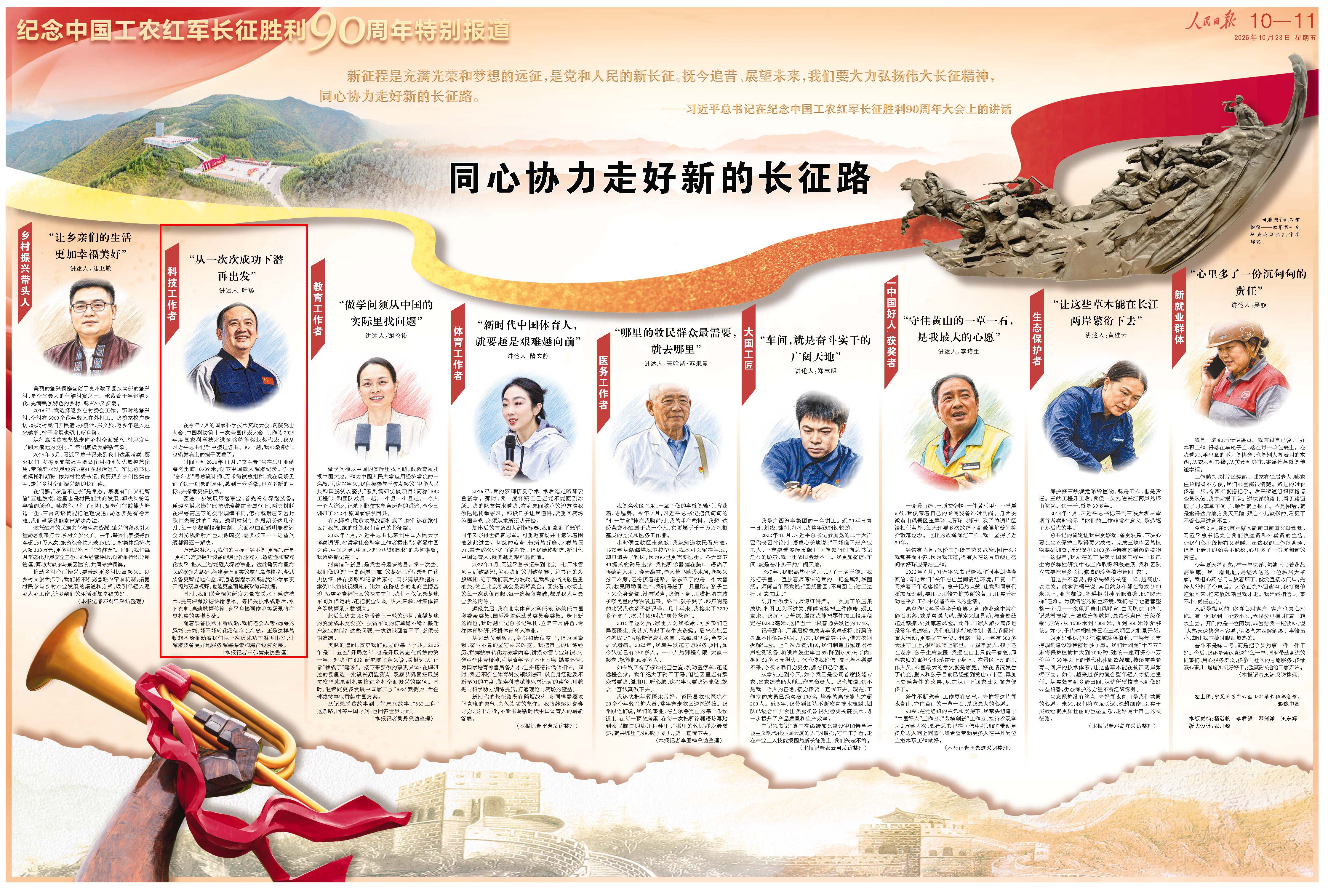 10月23日,《人民日报》第10版版面。