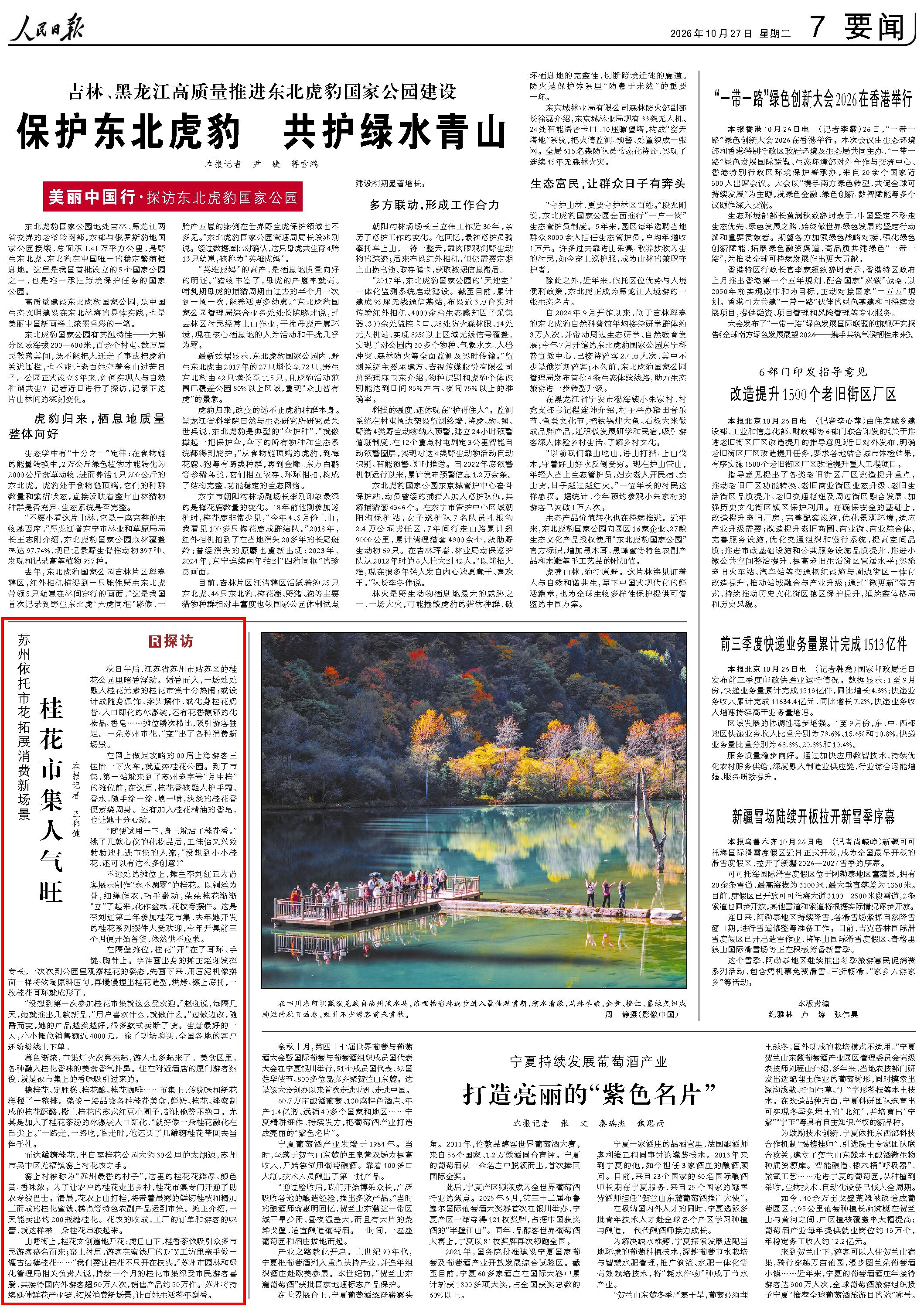 10月27日，《人民日报》第7版版面。