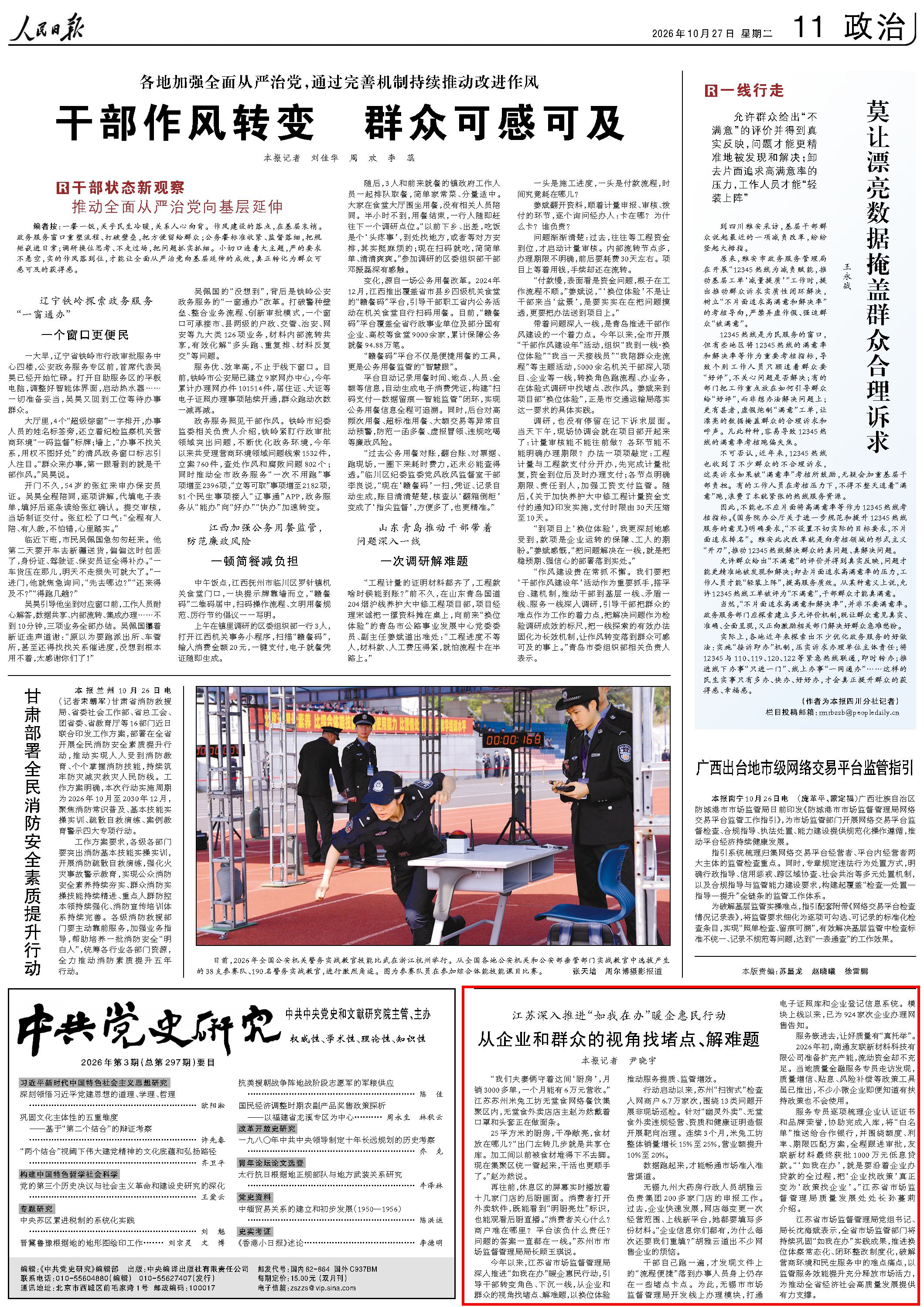 10月27日，《人民日报》第11版版面。