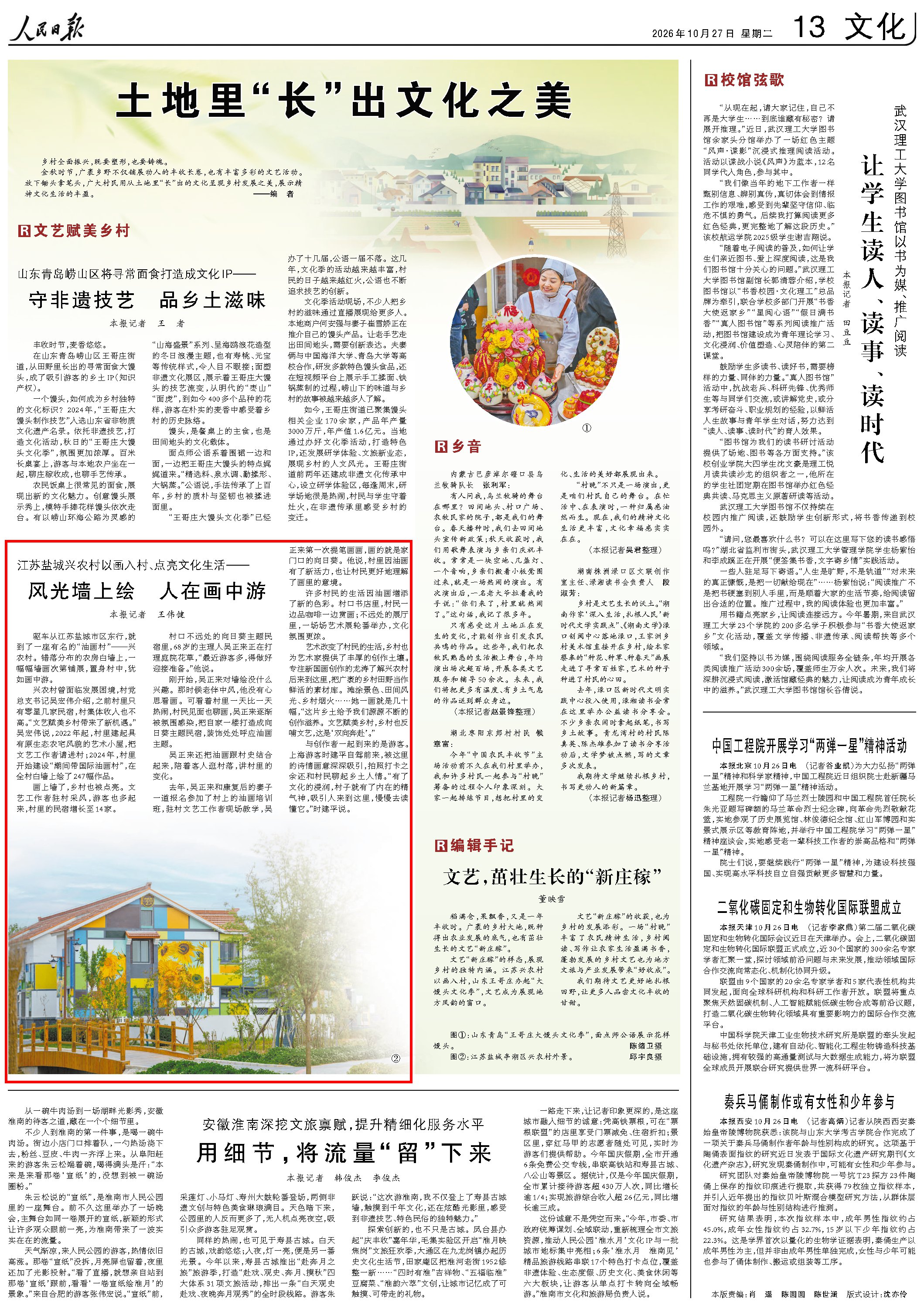 10月27日，《人民日报》第13版版面。