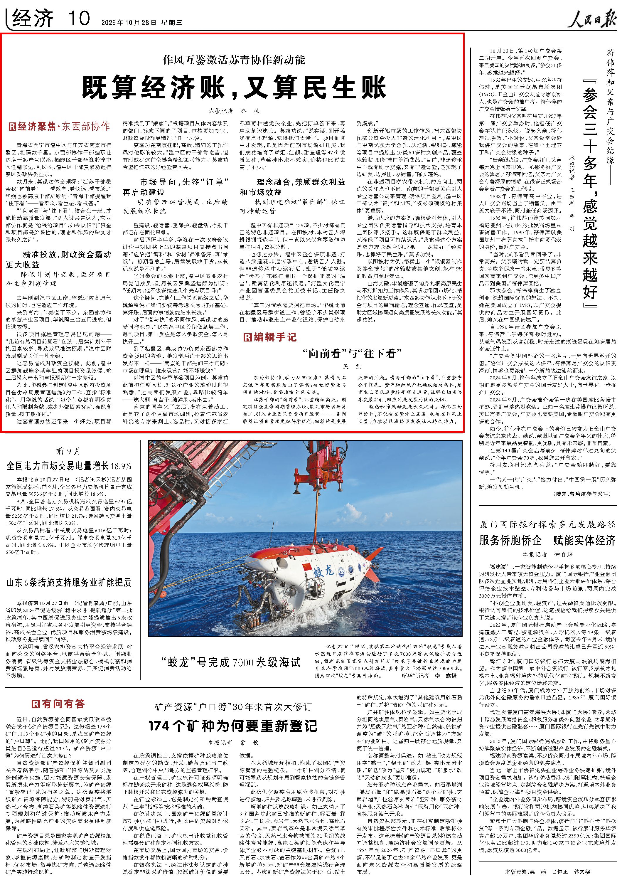 10月28日，《人民日报》第10版版面。