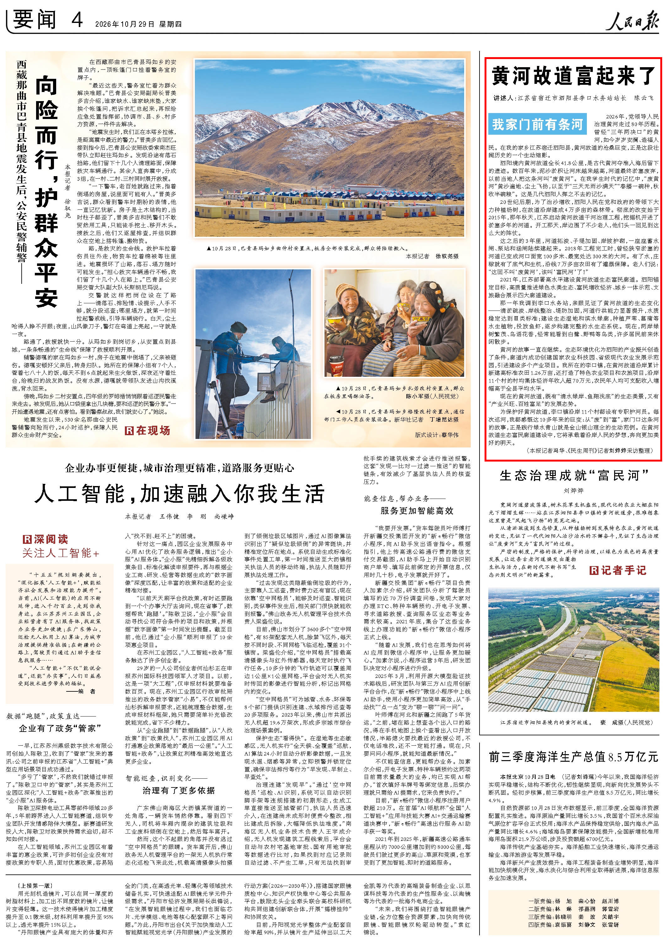 10月29日，《人民日报》第4版版面。