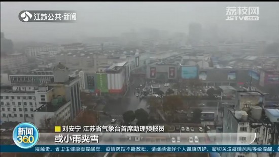长假最后一天,江苏将迎来雨雪和降温