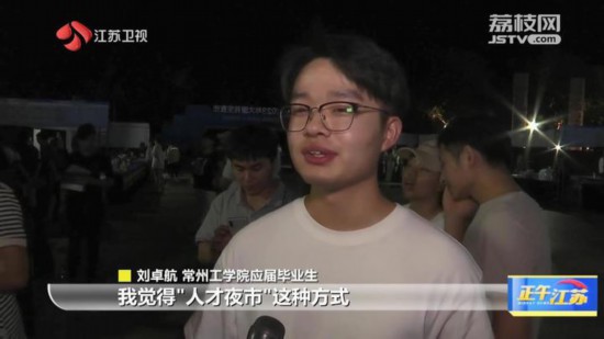 江蘇各地多措並舉 助力高校畢業生高質量就業