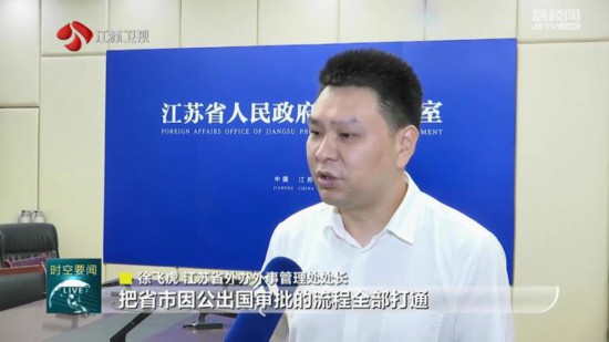 江蘇：緊盯問題抓整改 推動主題教育走深走實