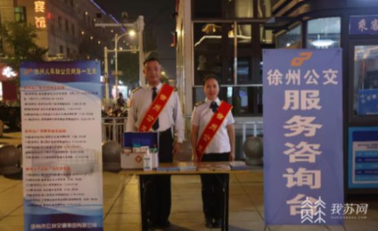 “雙節”假期 徐州公交多舉措護航乘客出行