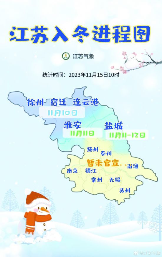11月16日起新一股冷空氣影響江蘇 最低溫將下降5-7℃