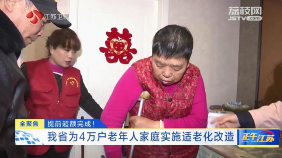 提前超額完成！江蘇為4萬戶老年人家庭實施適老化改造