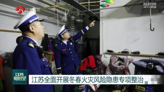 江蘇開展冬春火災風險隱患專項整治 嚴防各類火情發生