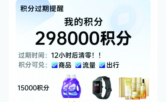 年末又現“積分清零倒計時” 江蘇省消保委：商家需誠信告知不能“悄悄清零”