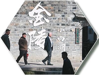 “世界市长对话·南京”活动与会嘉宾在南京小西湖街区参观。