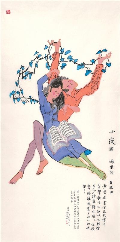 小夜曲（中国画）黄永玉作（作品图片由策展团队提供）